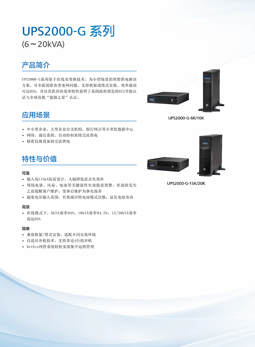 UPS2000-G系列(1-3kVA)簡版彩頁-1.jpg